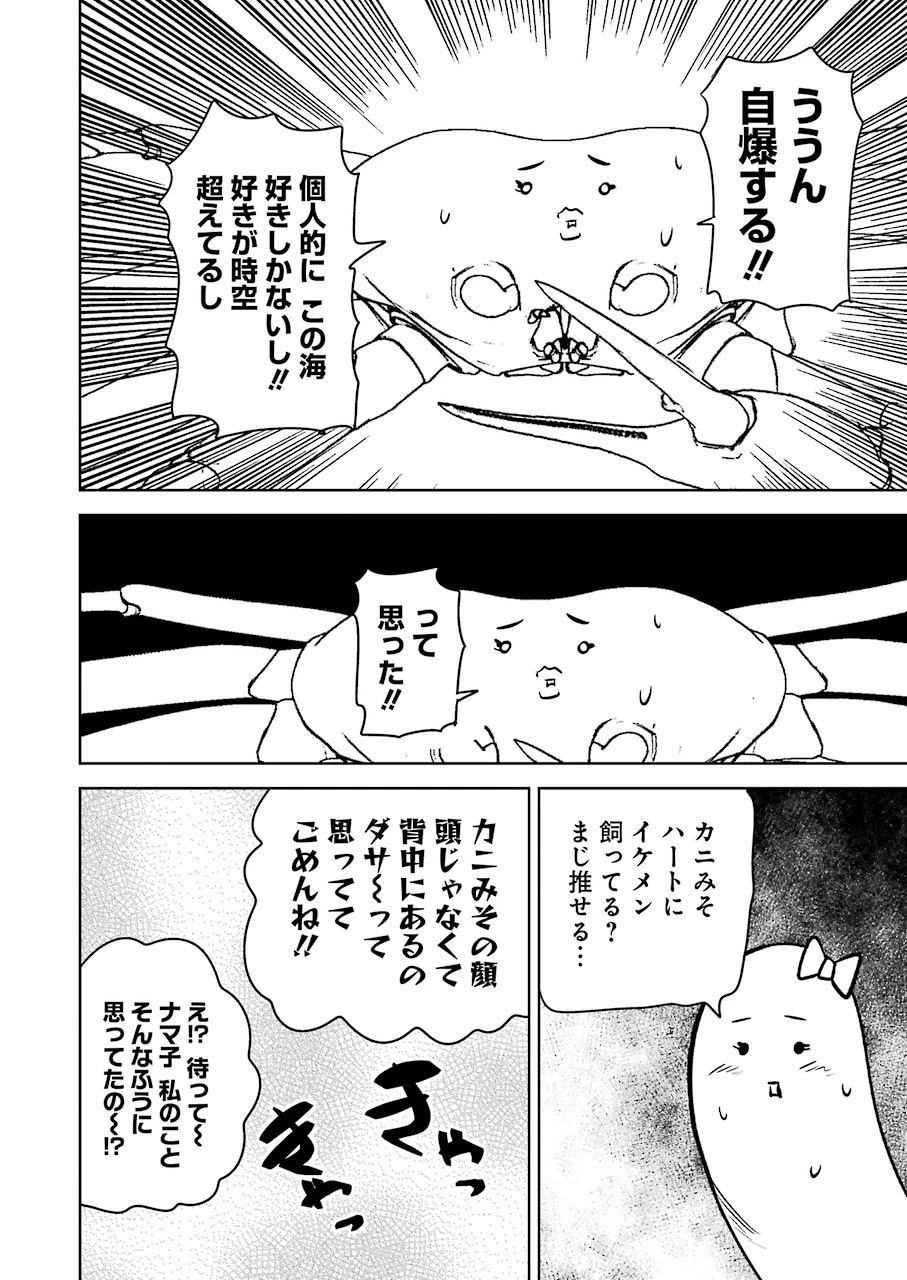 プラスチック姉さん 第231話 - 10