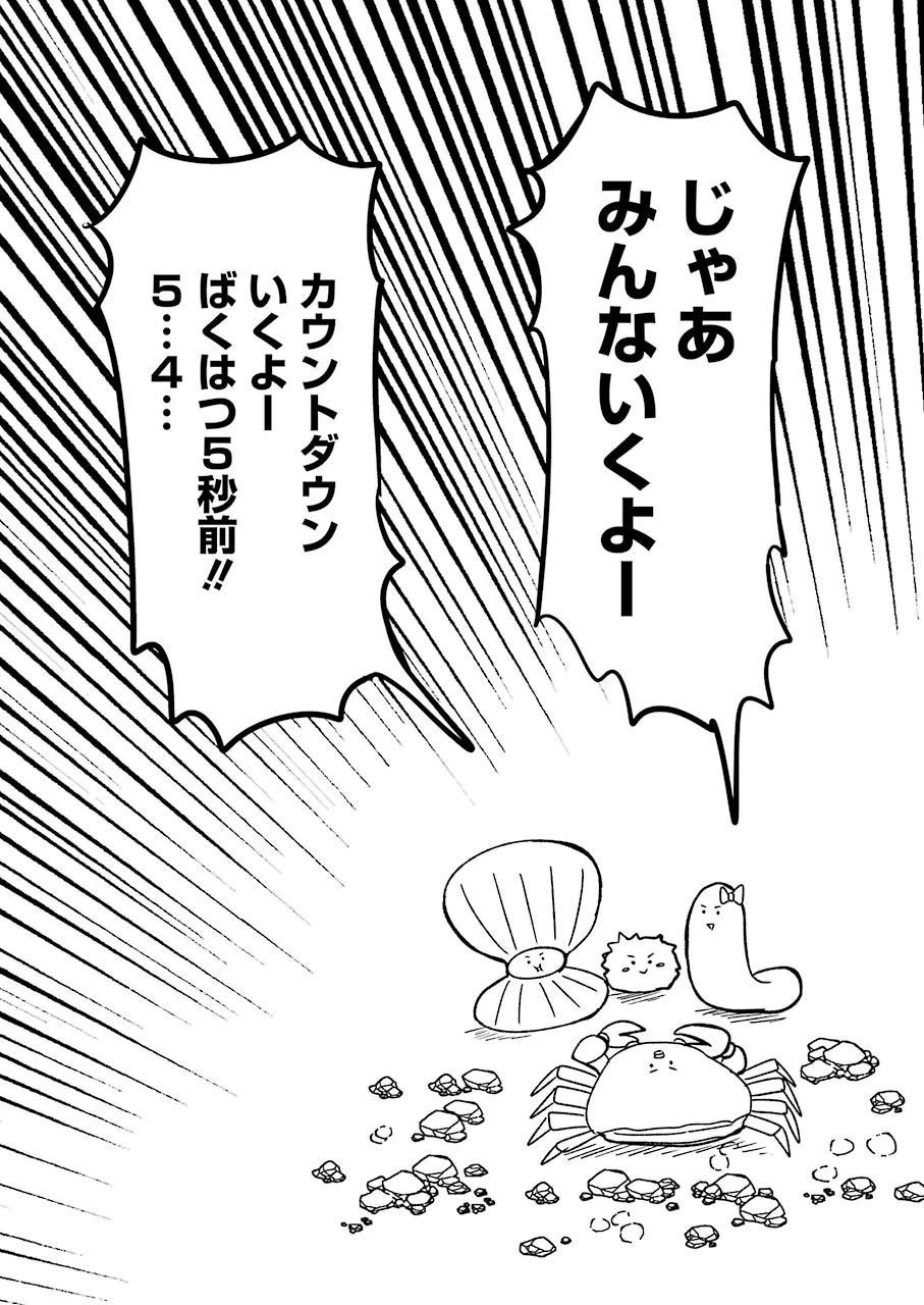 プラスチック姉さん 第231話 - 12