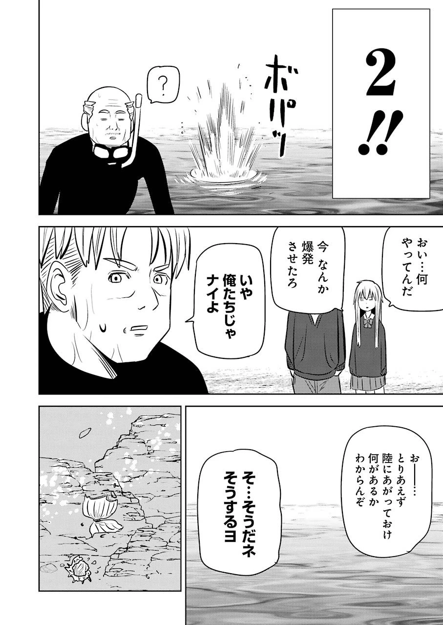 プラスチック姉さん 第231話 - 14