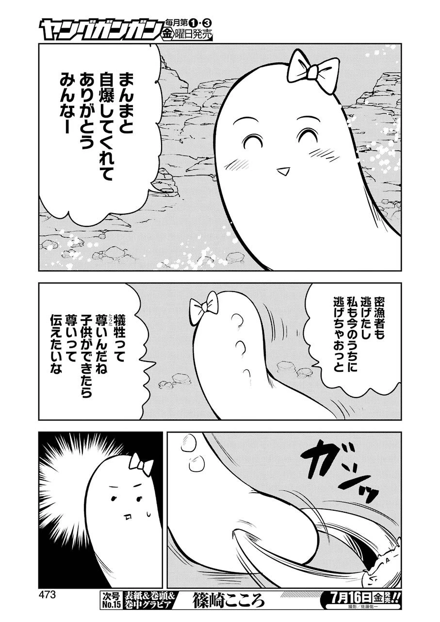 プラスチック姉さん 第231話 - 15