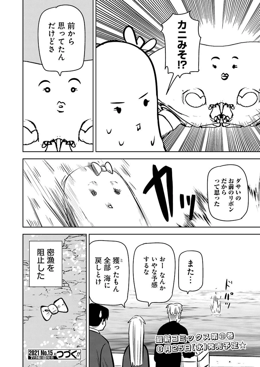 プラスチック姉さん 第231話 - 16