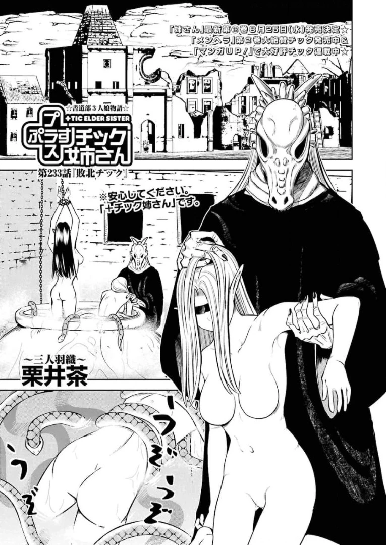 プラスチック姉さん 第233話 - 1