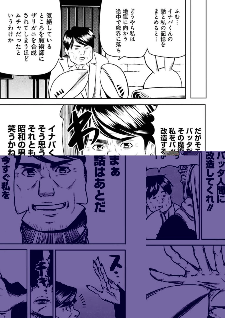 プラスチック姉さん 第233話 - 13