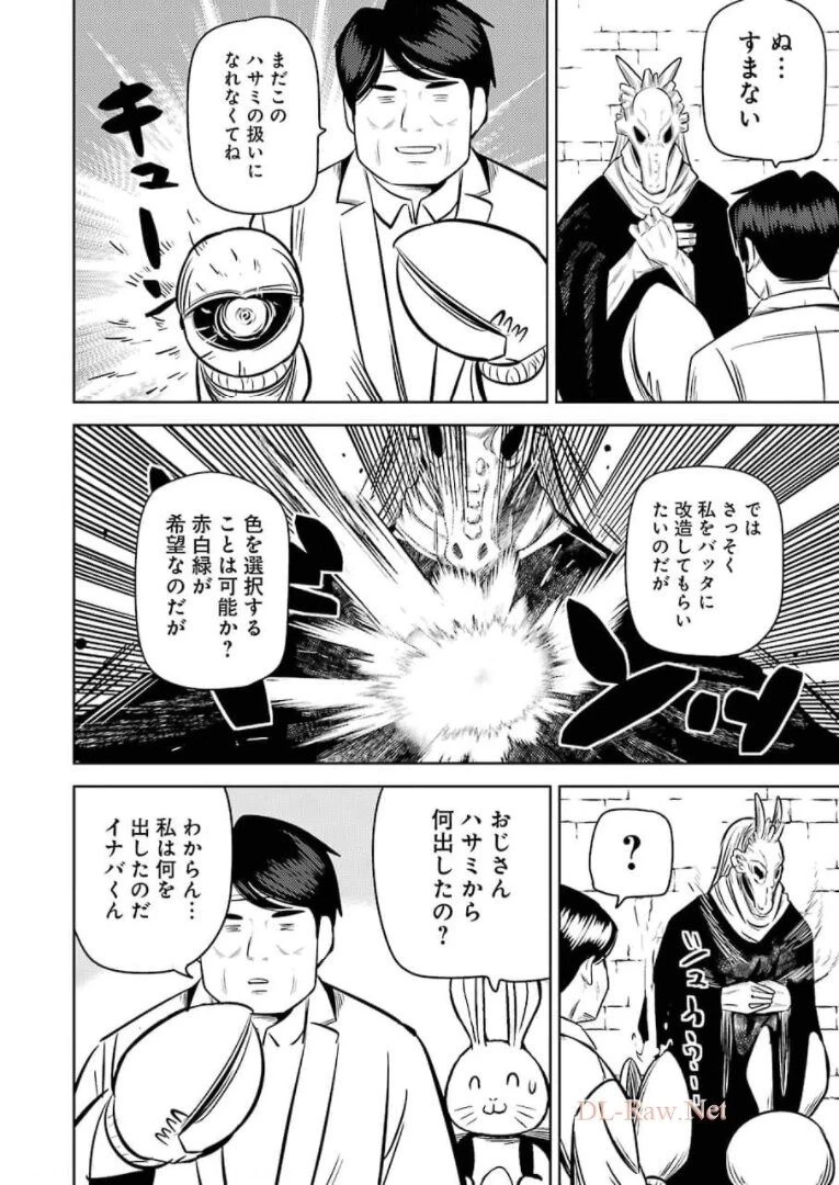 プラスチック姉さん 第233話 - 14