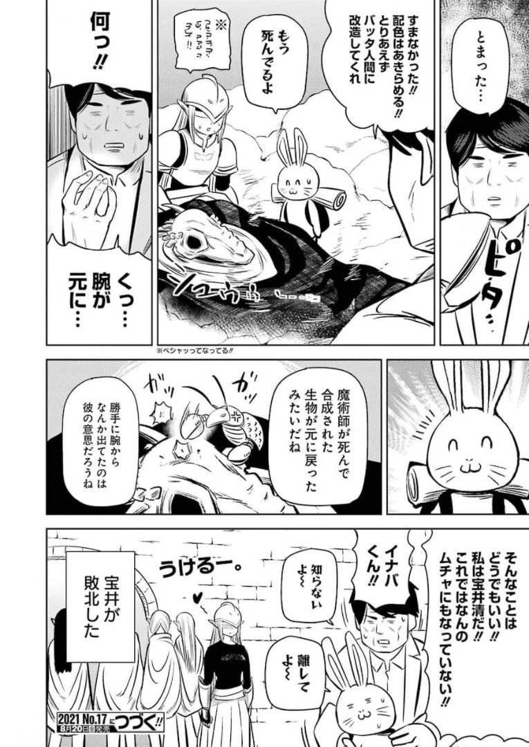 プラスチック姉さん 第233話 - 16