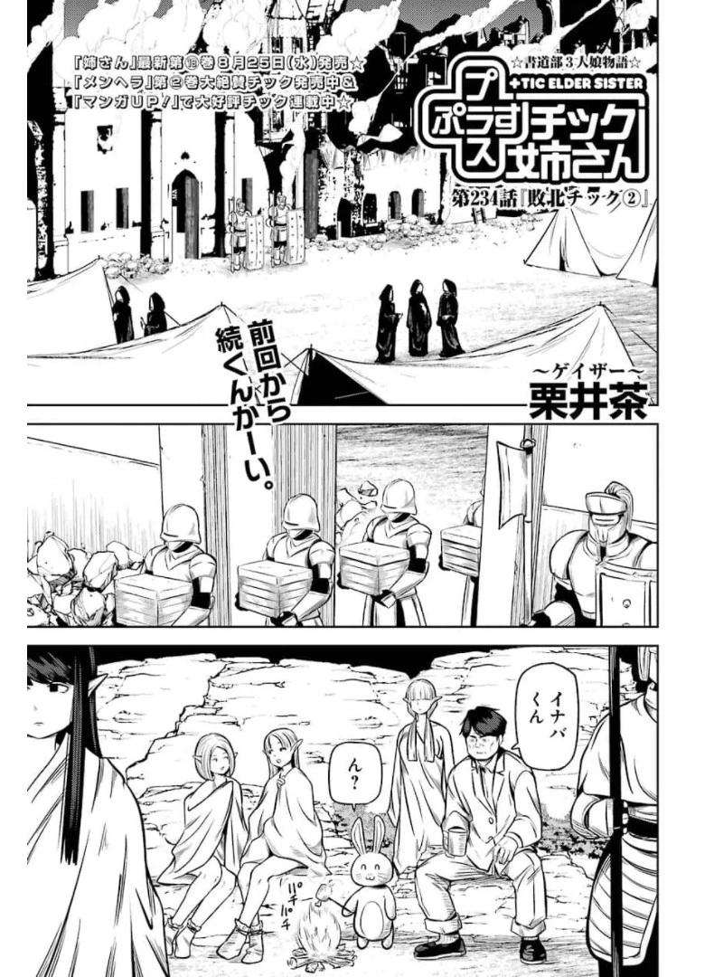 プラスチック姉さん 第234話 - 1