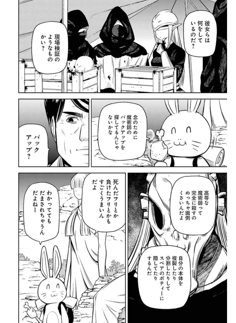プラスチック姉さん 第234話 - 2
