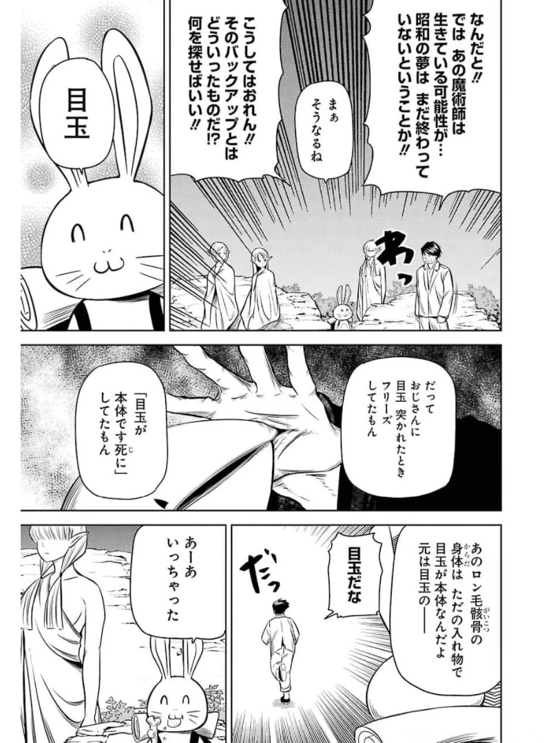 プラスチック姉さん 第234話 - 3