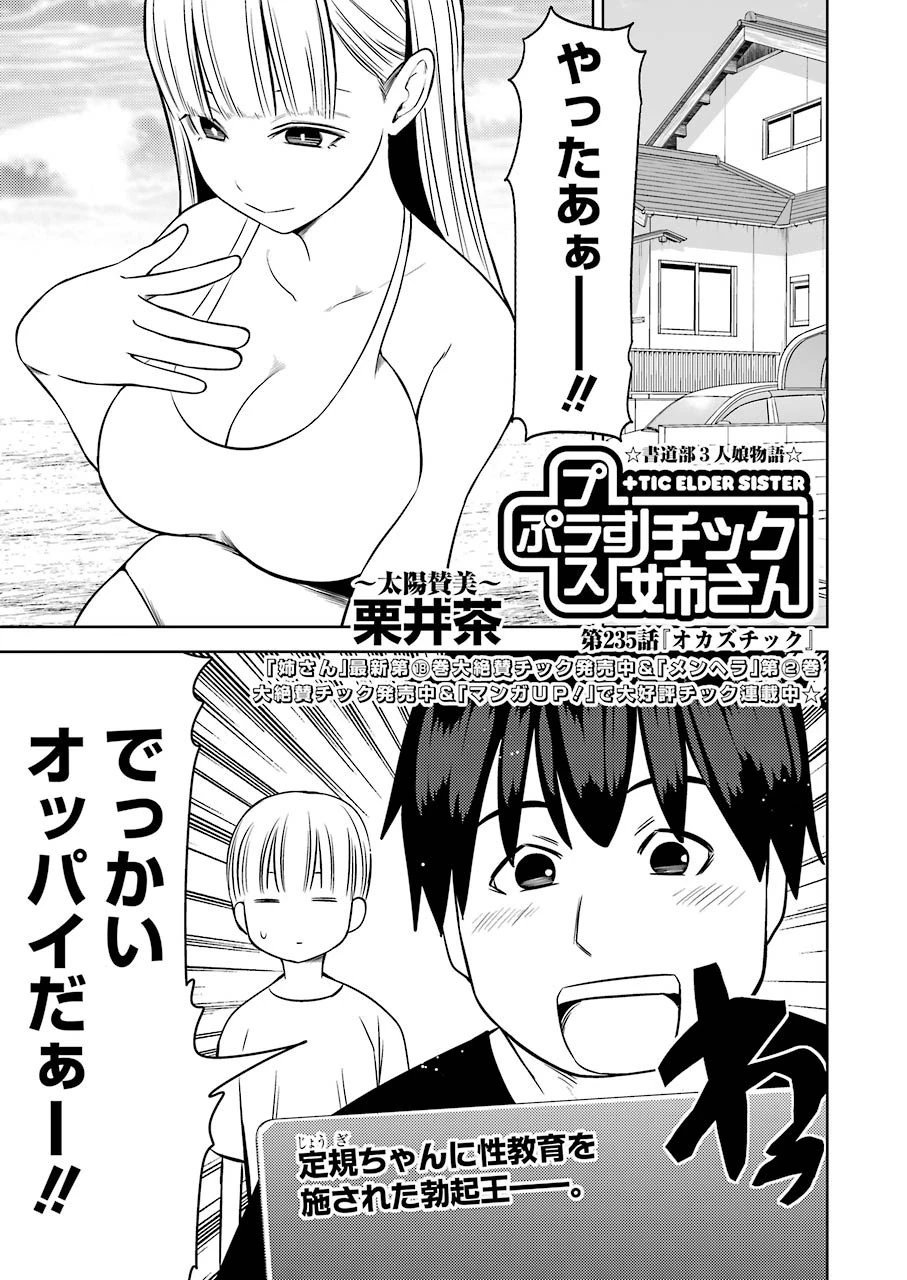 プラスチック姉さん 第235話 - 1
