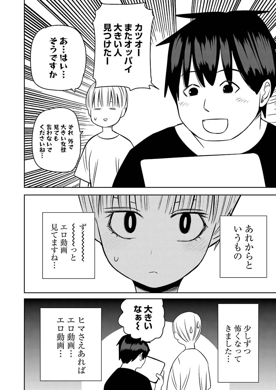 プラスチック姉さん 第235話 - 2