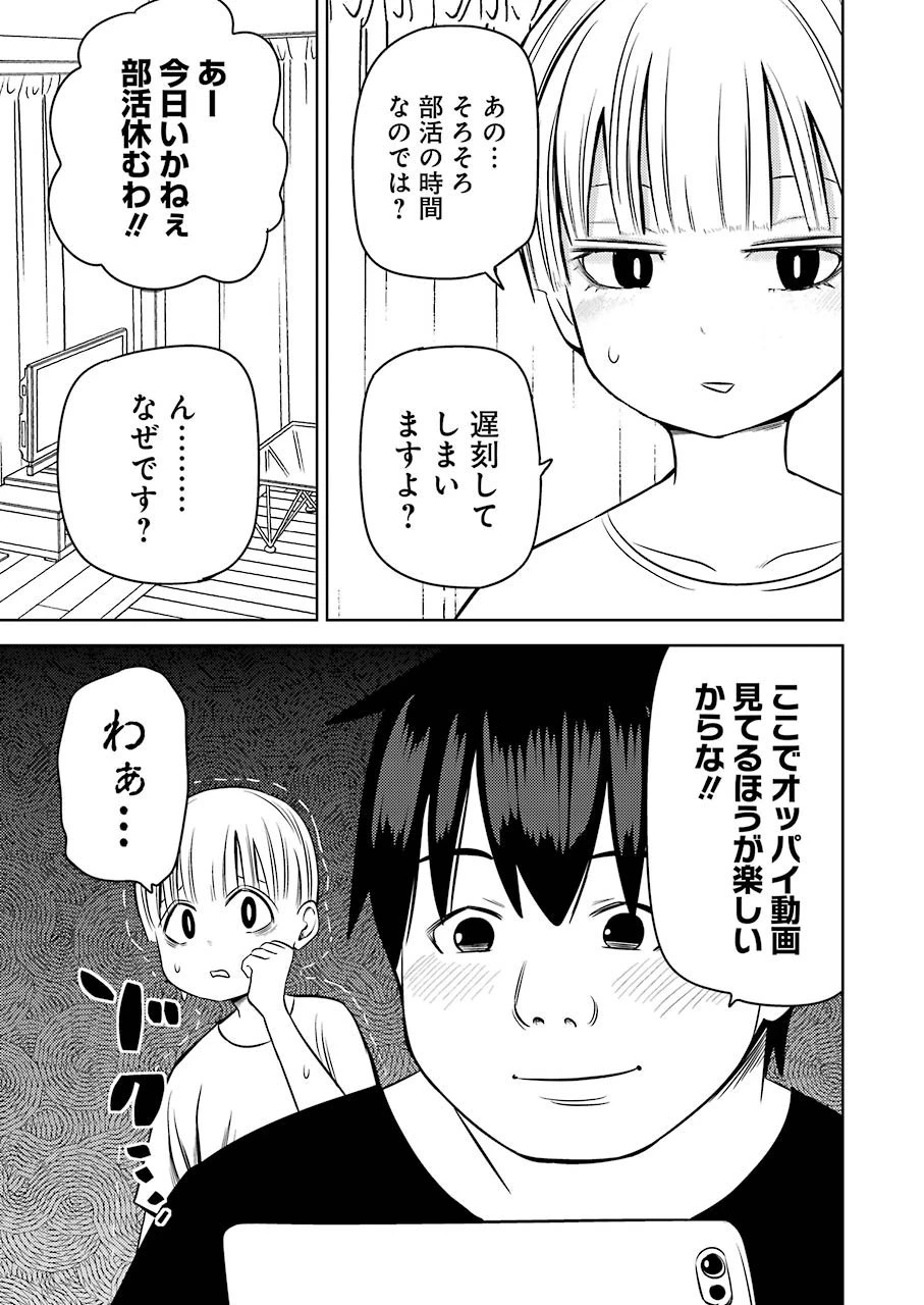 プラスチック姉さん 第235話 - 3