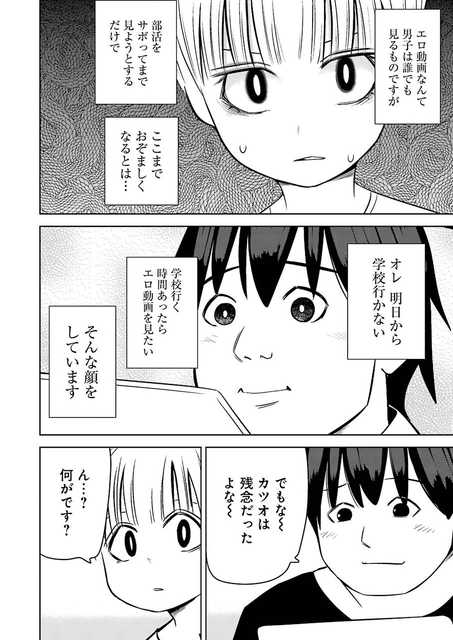 プラスチック姉さん 第235話 - 4