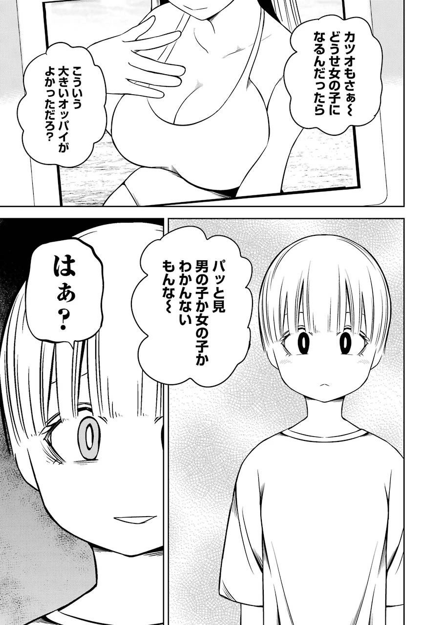 プラスチック姉さん 第235話 - 5