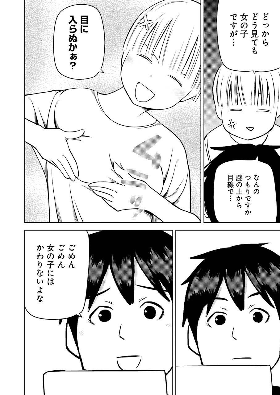 プラスチック姉さん 第235話 - 6