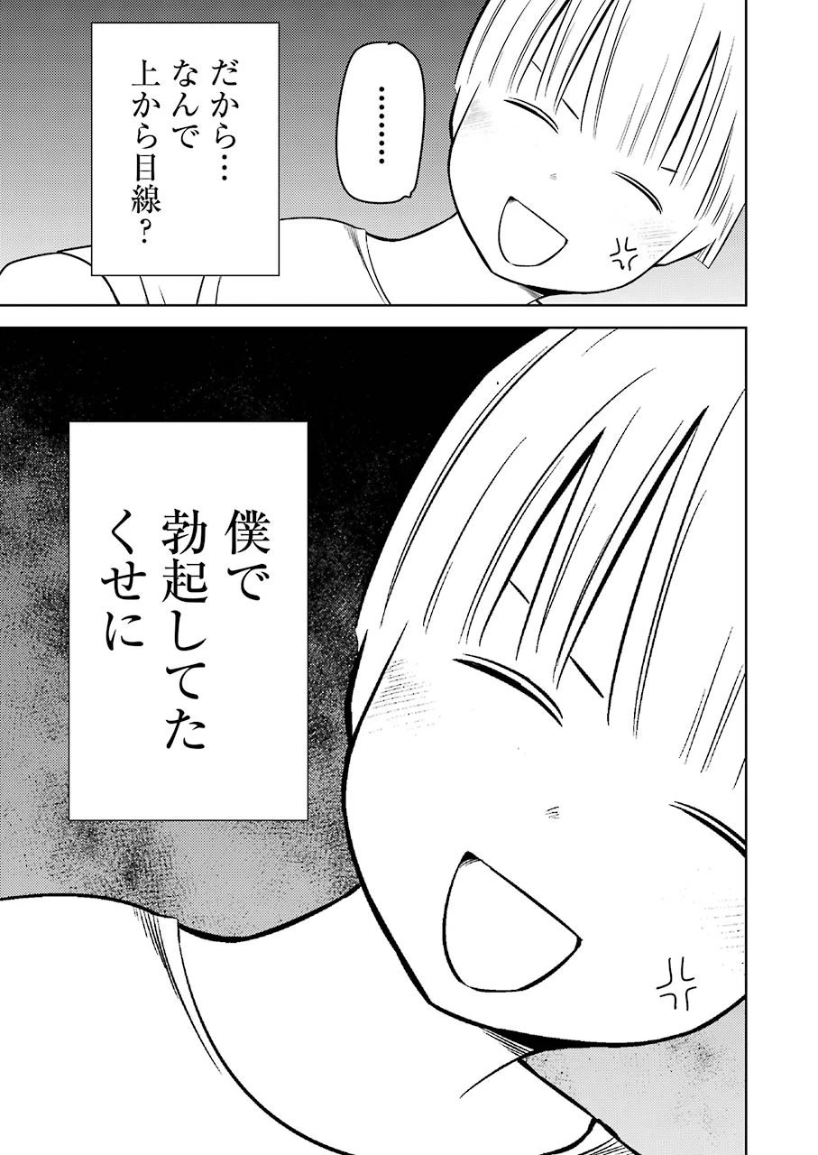 プラスチック姉さん 第235話 - 7