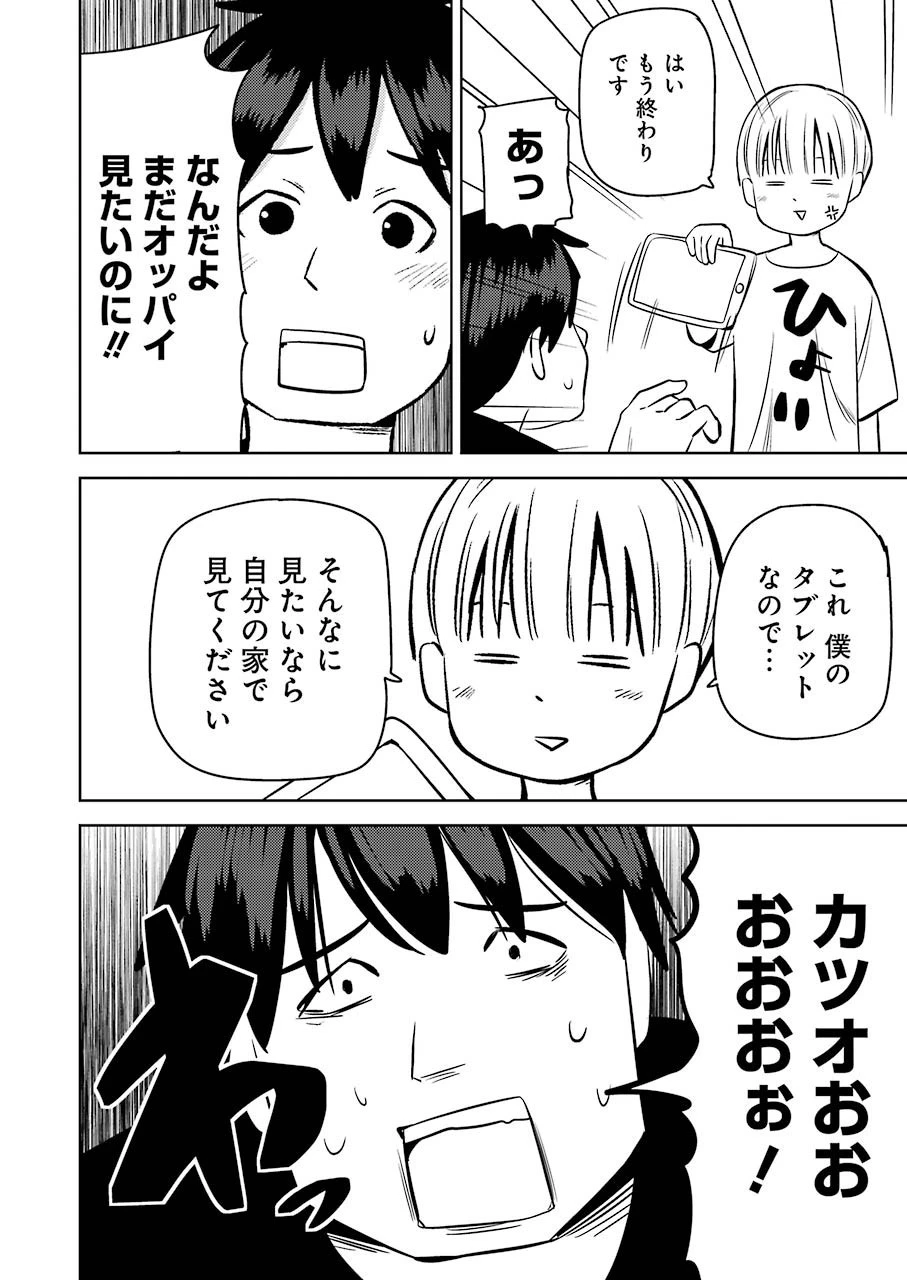 プラスチック姉さん 第235話 - 10