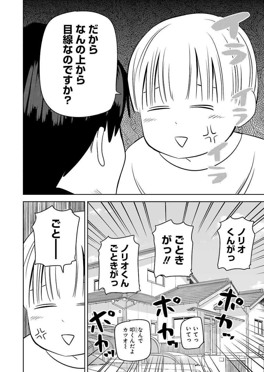 プラスチック姉さん 第235話 - 12