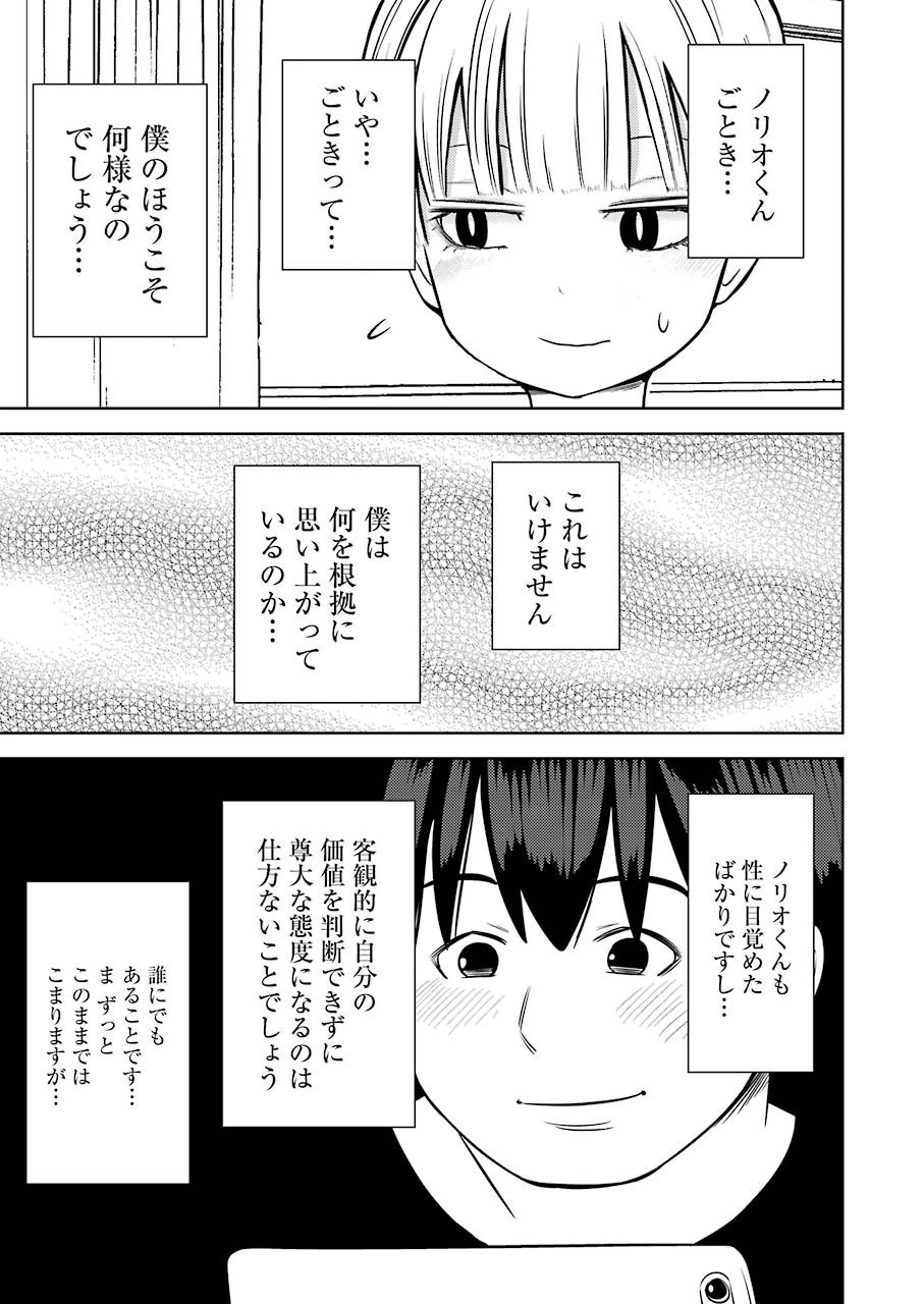 プラスチック姉さん 第235話 - 13