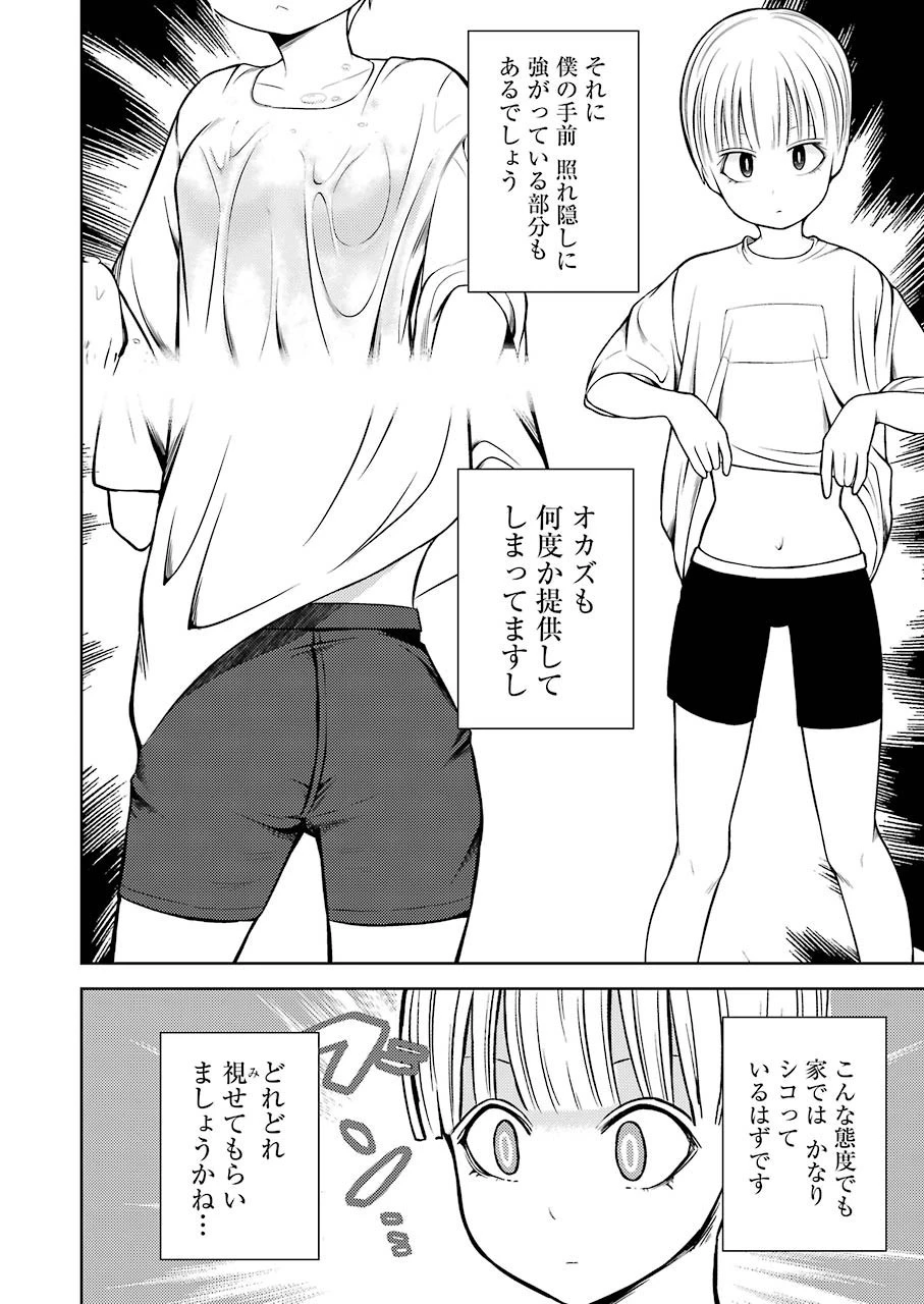 プラスチック姉さん 第235話 - 14