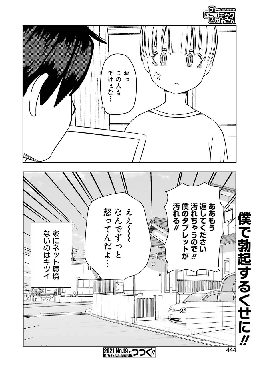 プラスチック姉さん 第235話 - 16