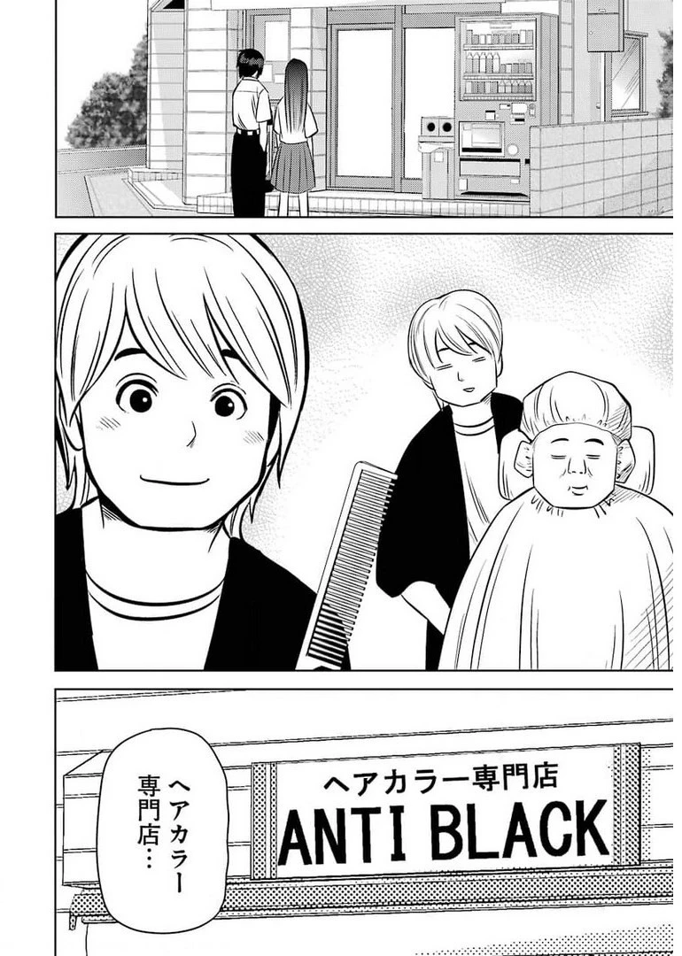 プラスチック姉さん 第236話 - 2