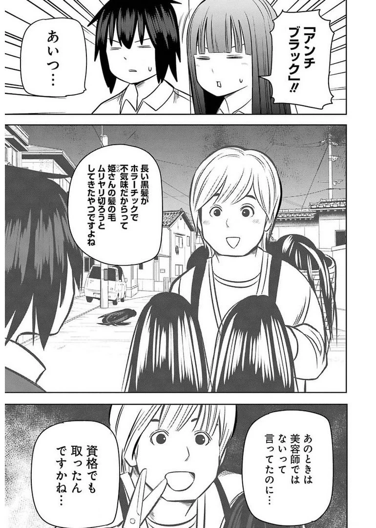 プラスチック姉さん 第236話 - 3