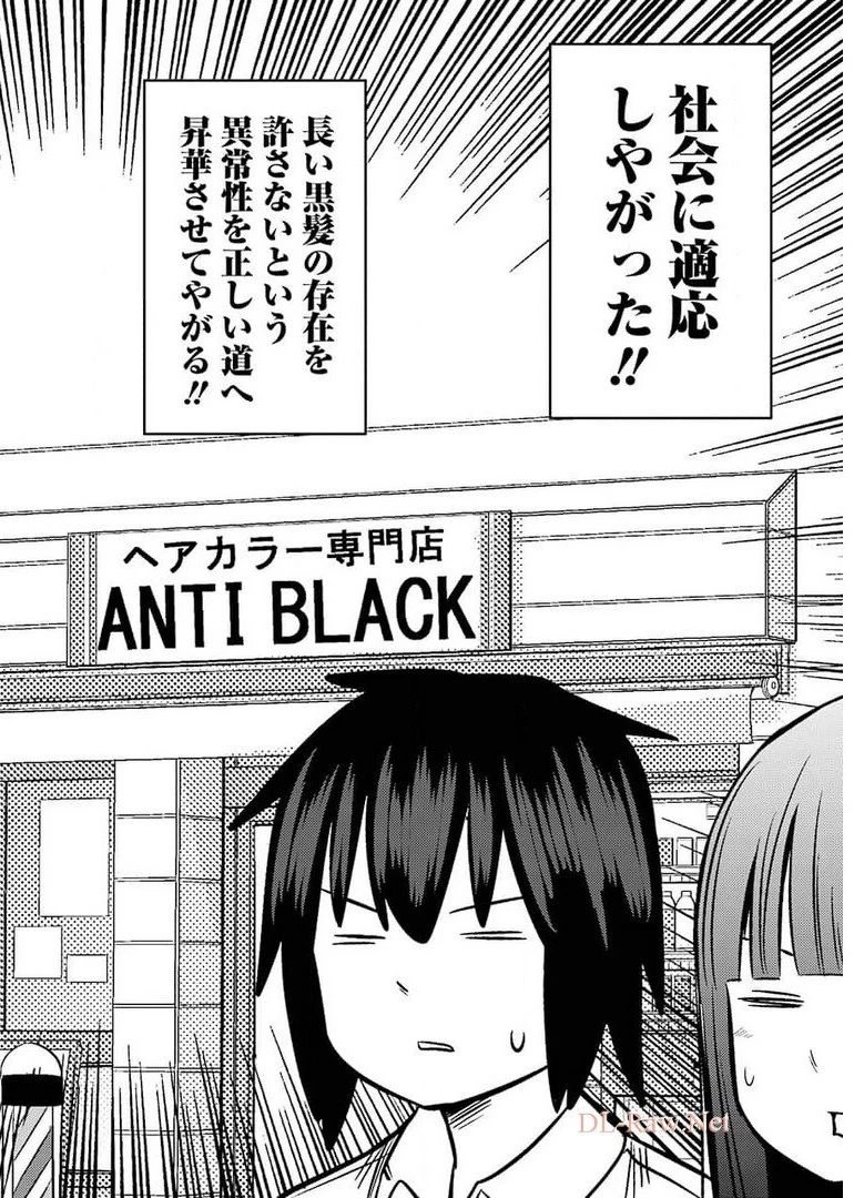 プラスチック姉さん 第236話 - 4
