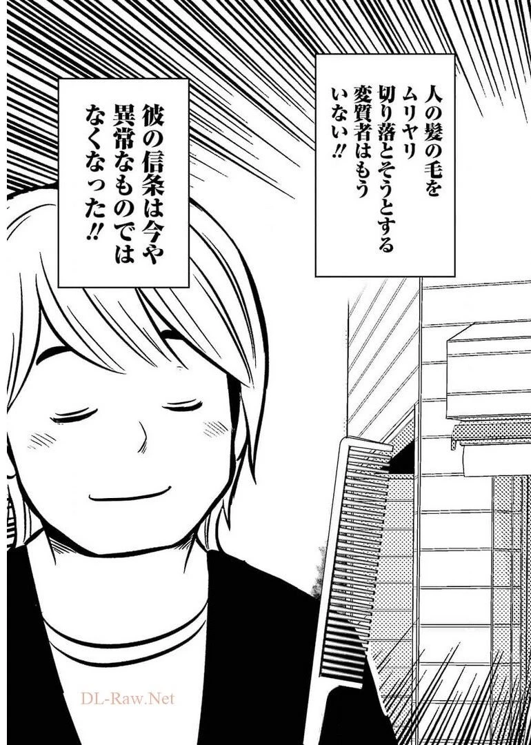 プラスチック姉さん 第236話 - 5