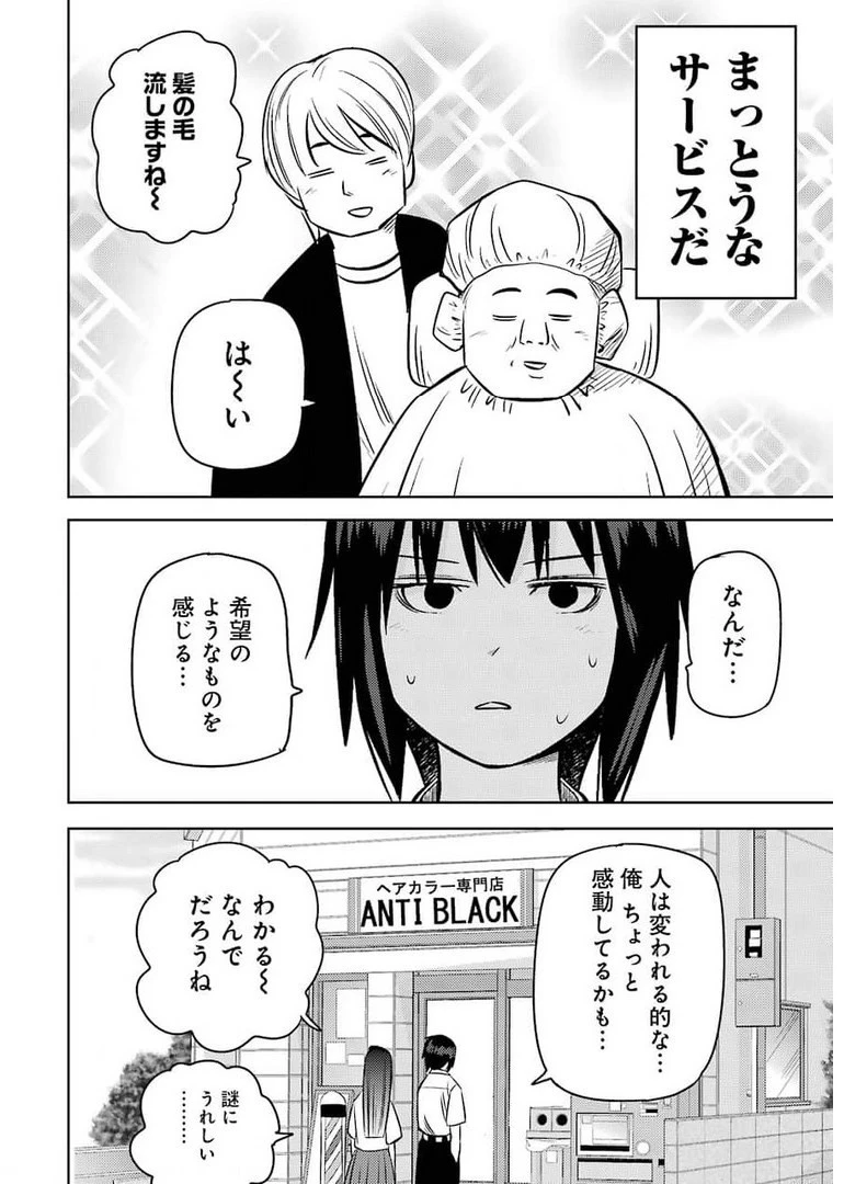 プラスチック姉さん 第236話 - 6