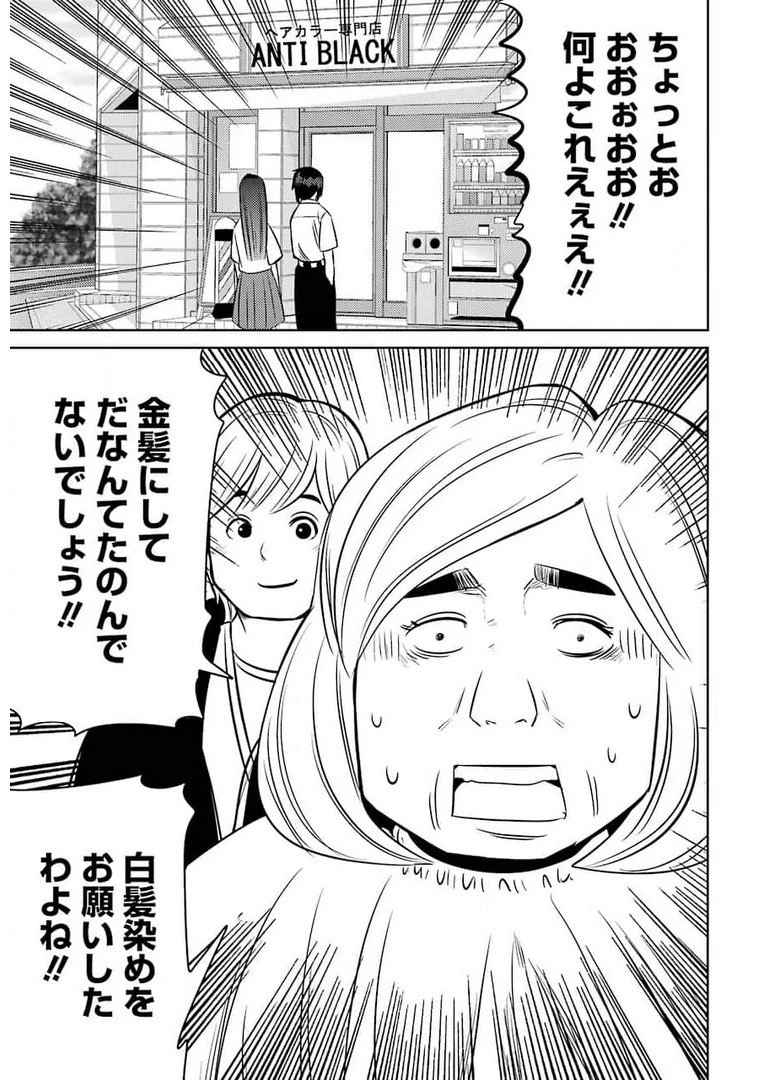 プラスチック姉さん 第236話 - 7