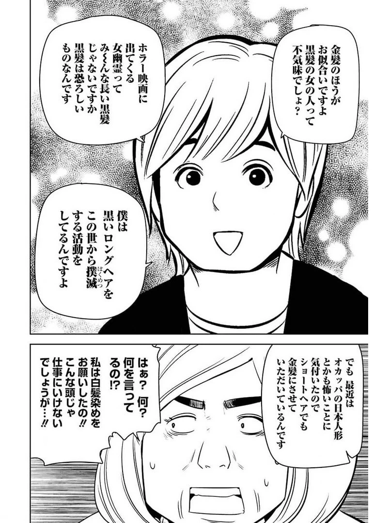 プラスチック姉さん 第236話 - 8