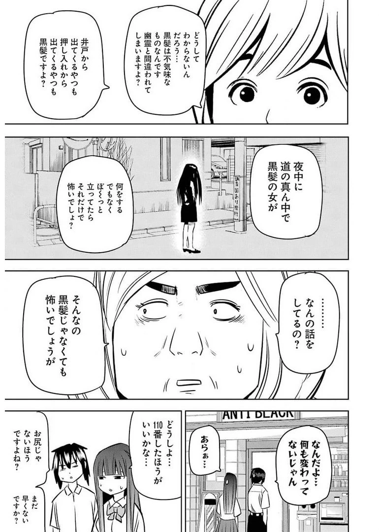 プラスチック姉さん 第236話 - 9