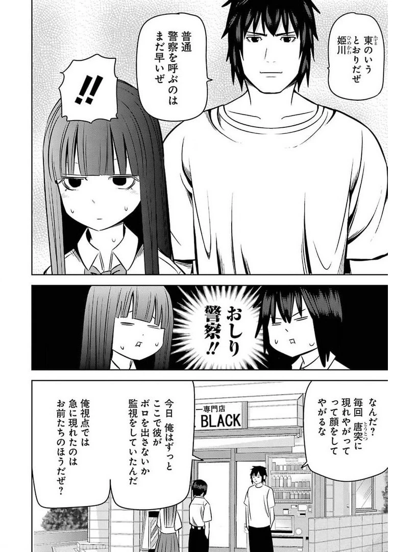 プラスチック姉さん 第236話 - 10