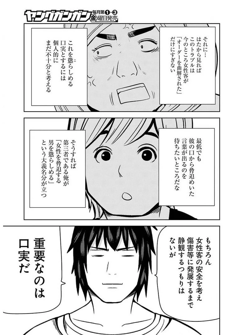 プラスチック姉さん 第236話 - 11