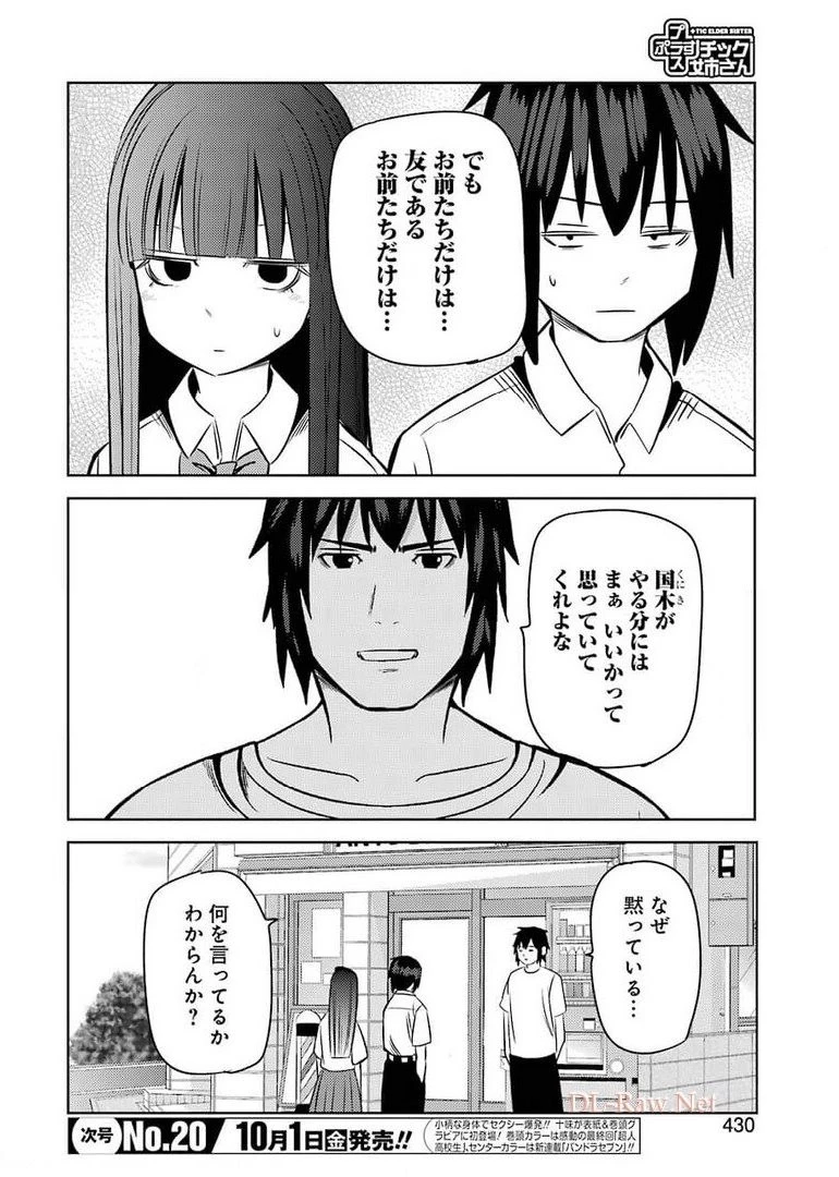 プラスチック姉さん 第236話 - 14