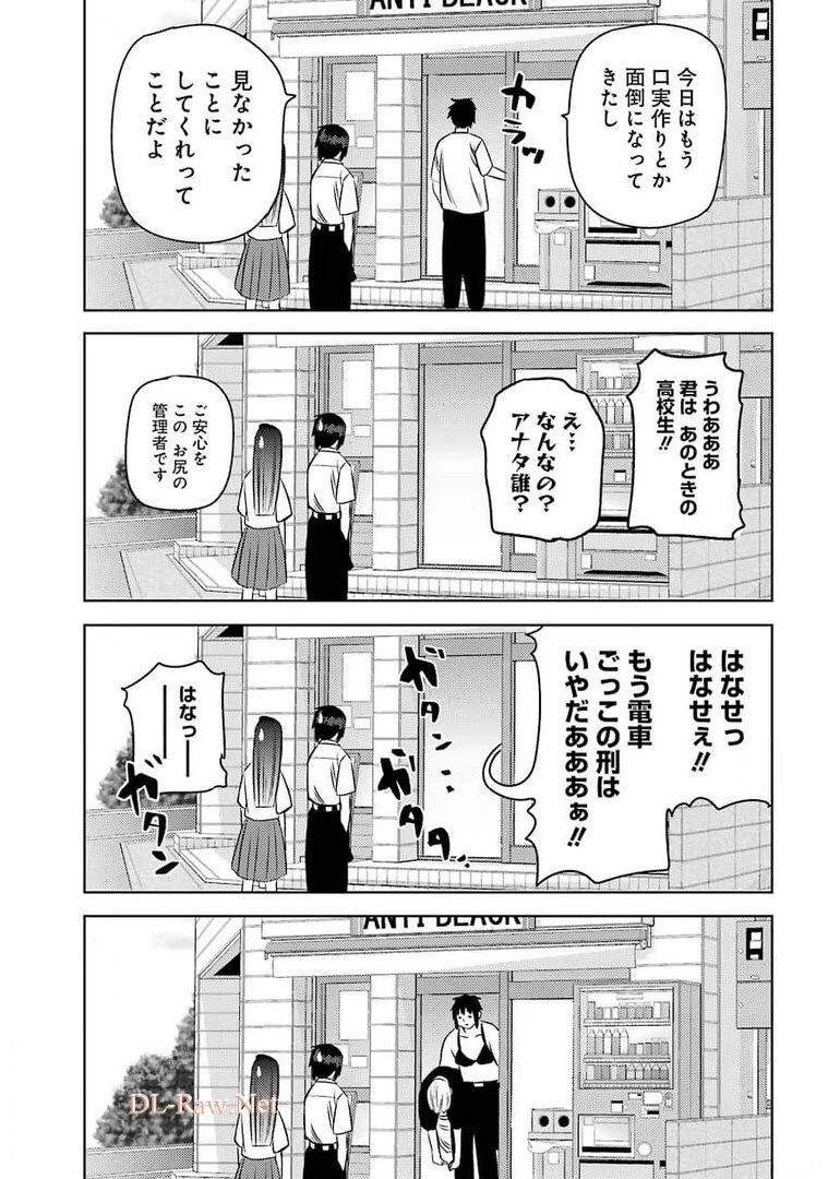 プラスチック姉さん 第236話 - 15