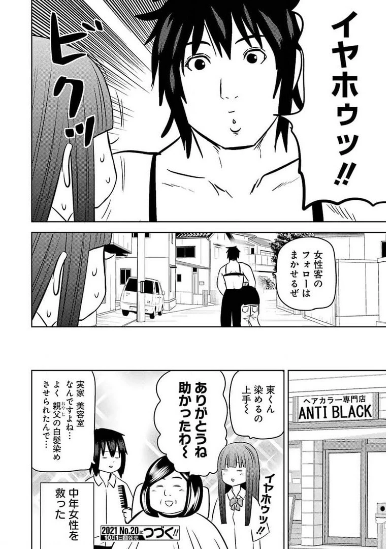 プラスチック姉さん 第236話 - 16