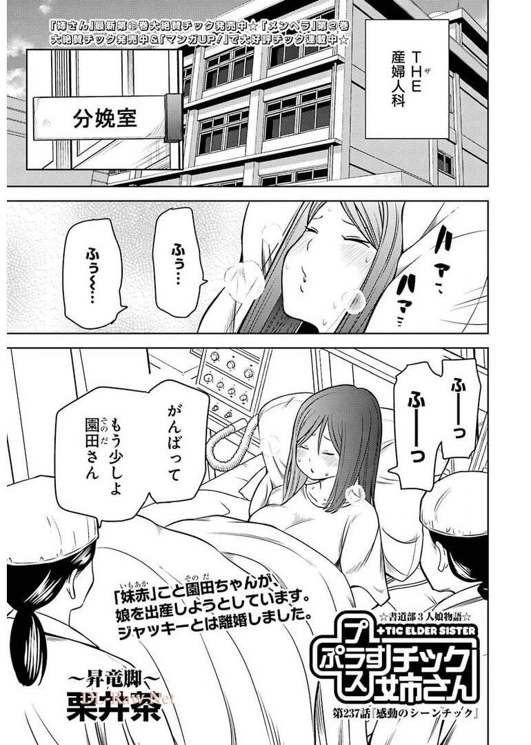 プラスチック姉さん 第237話 - 1