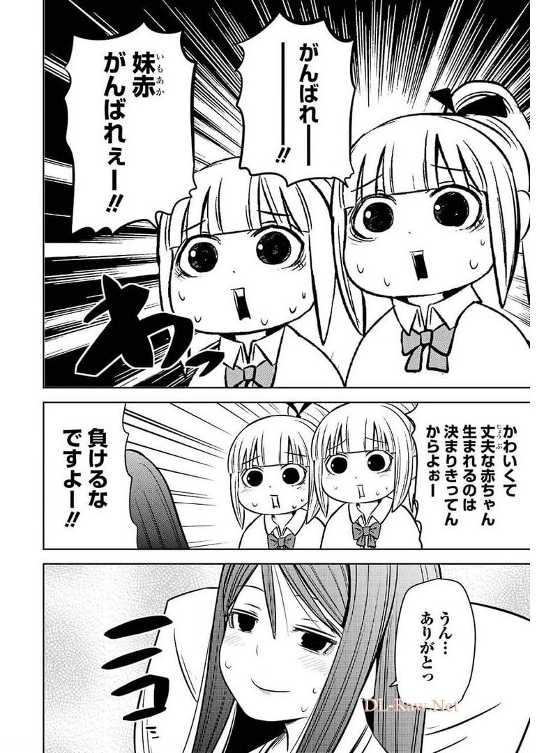 プラスチック姉さん 第237話 - 2
