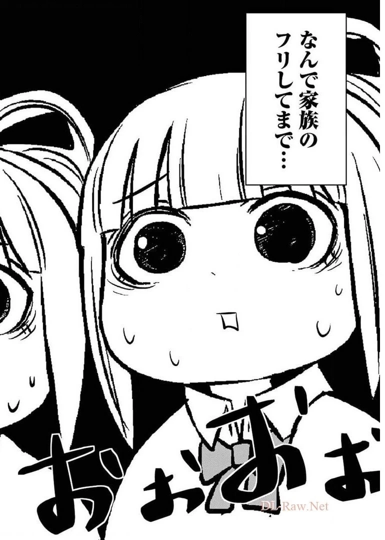 プラスチック姉さん 第237話 - 4