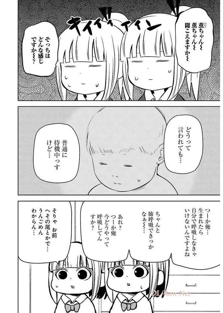 プラスチック姉さん 第237話 - 6