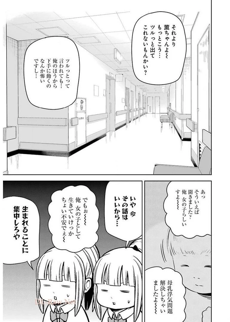 プラスチック姉さん 第237話 - 7