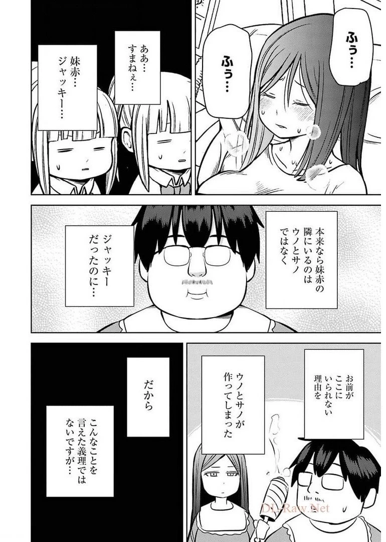 プラスチック姉さん 第237話 - 8