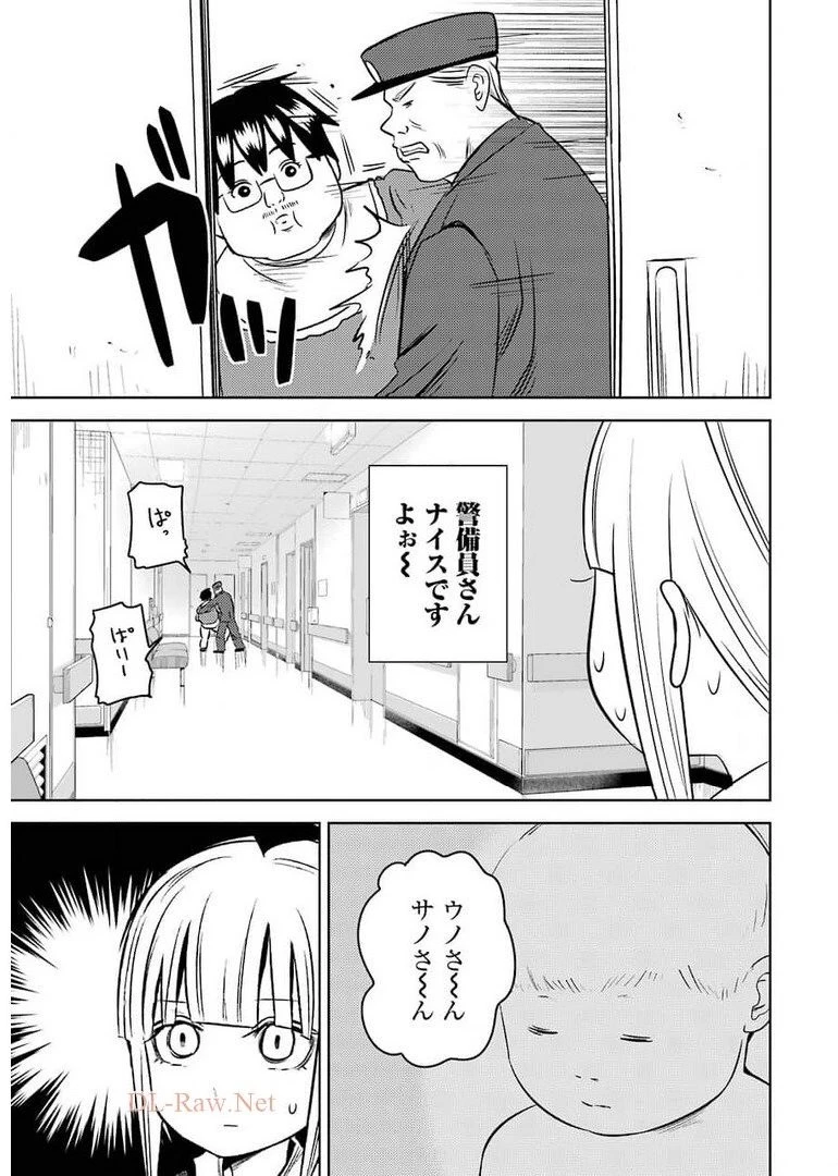 プラスチック姉さん 第237話 - 11