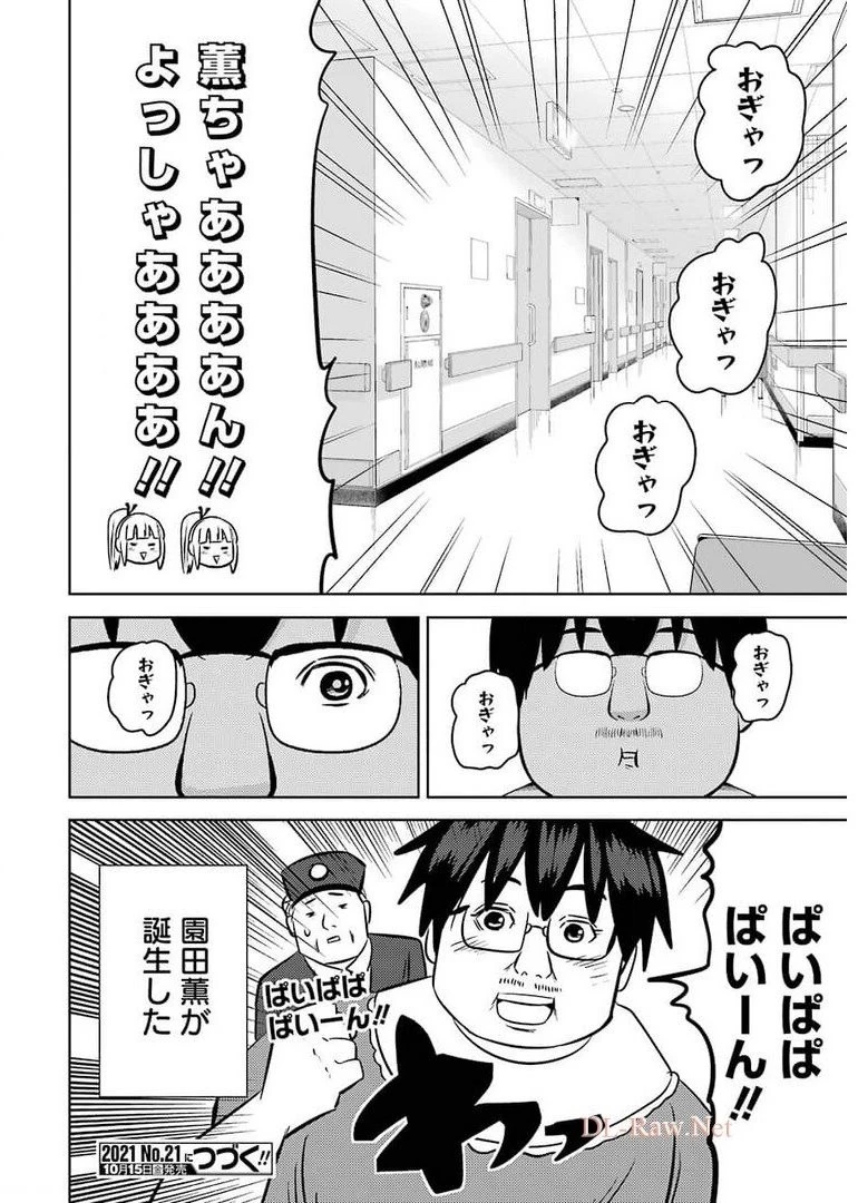 プラスチック姉さん 第237話 - 14