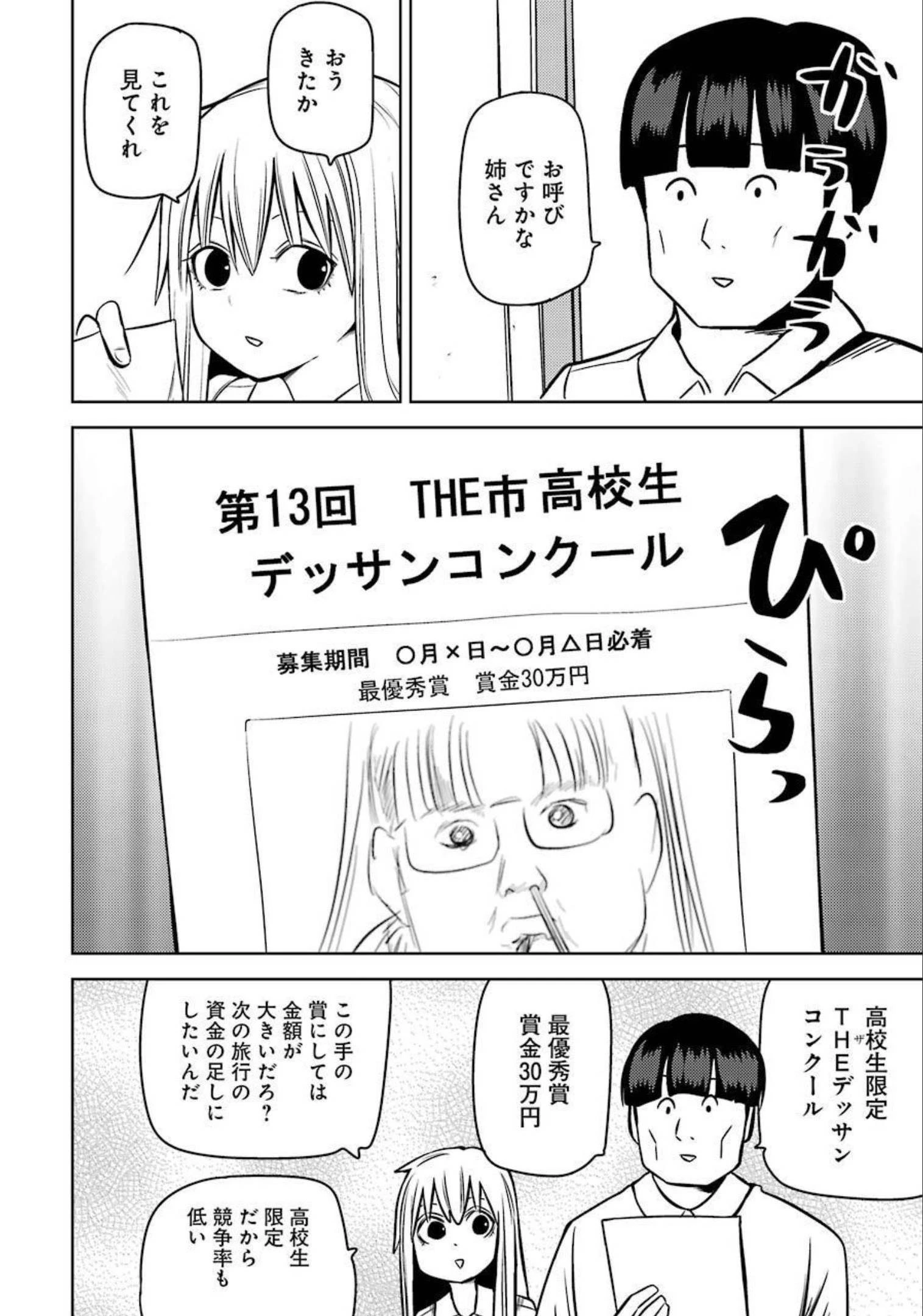 プラスチック姉さん 第238話 - 2