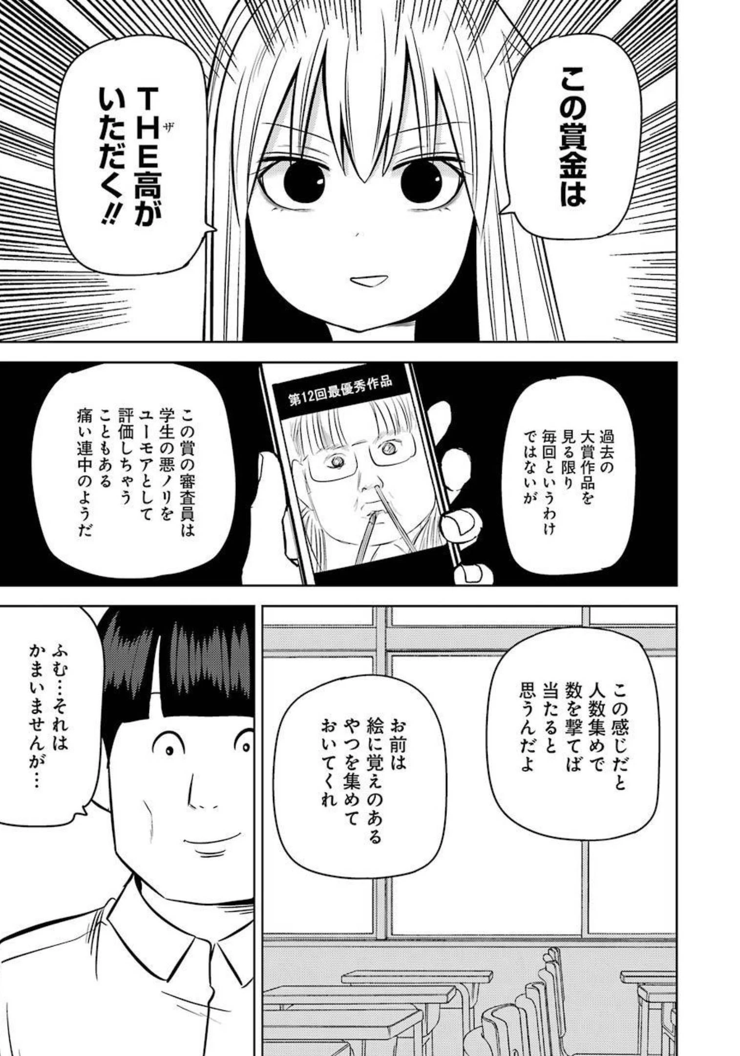 プラスチック姉さん 第238話 - 3