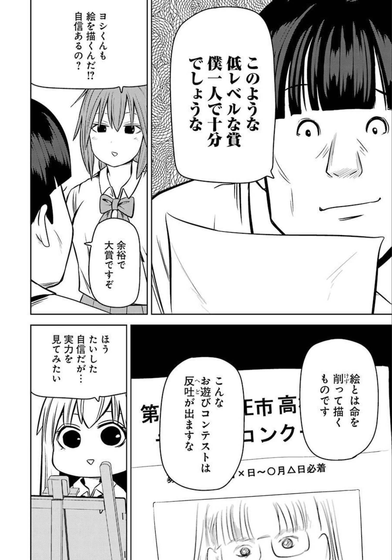 プラスチック姉さん 第238話 - 4