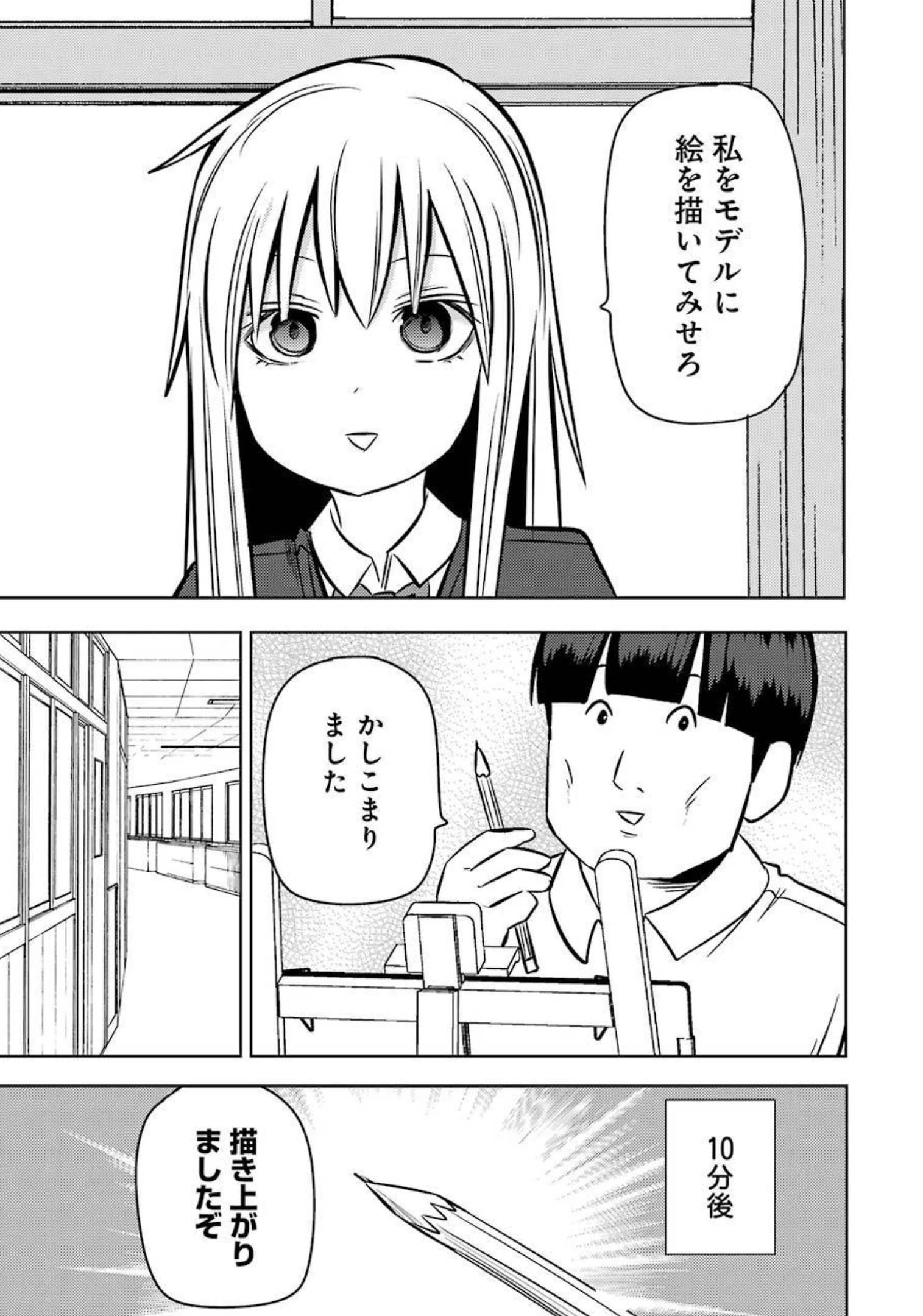 プラスチック姉さん 第238話 - 5