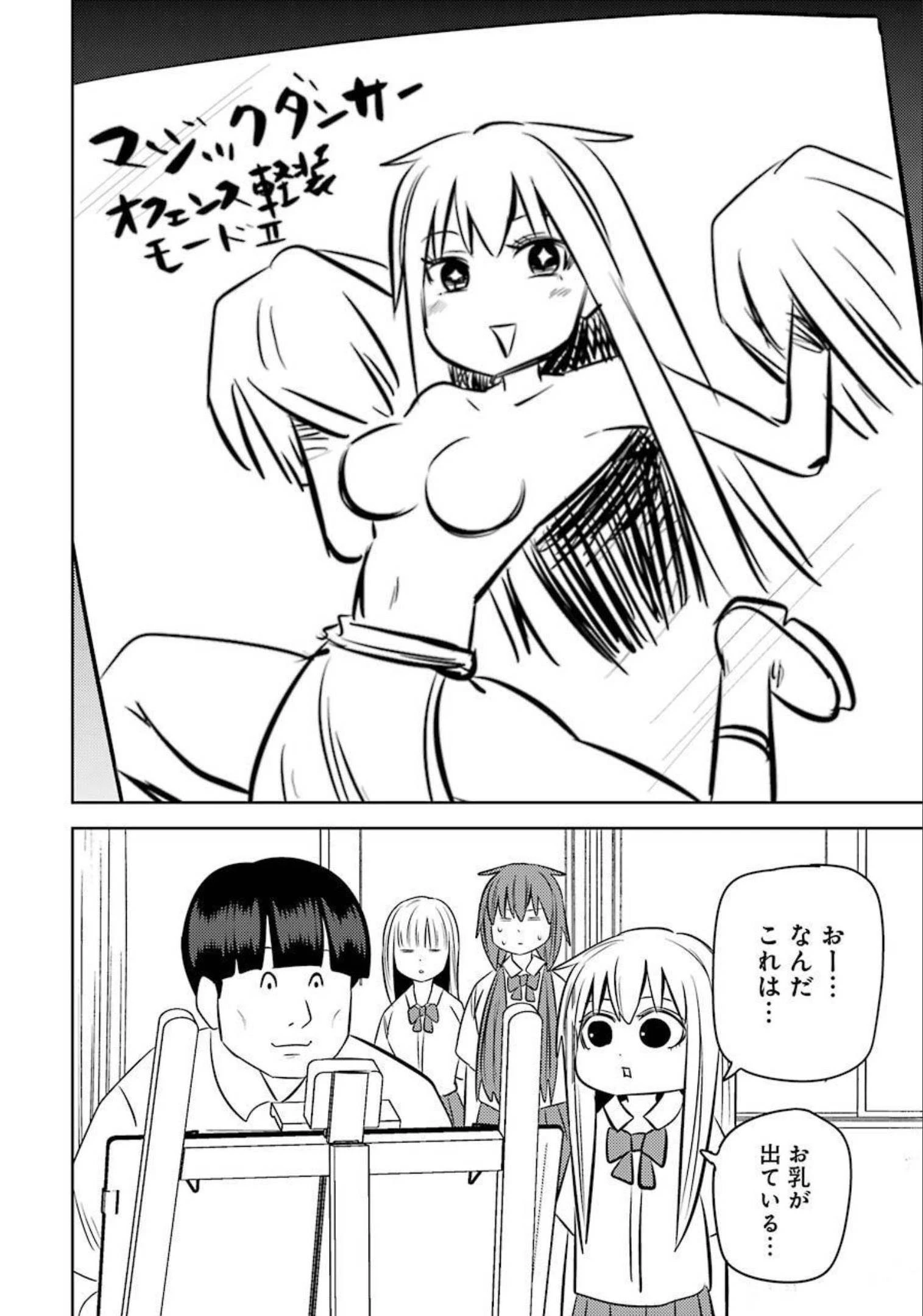 プラスチック姉さん 第238話 - 6